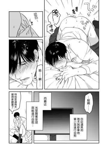 [Nitako] Kouhai no Oppai ga Suki Sugiru | 我太喜欢后辈的奶子了 Fhentai - Page 88