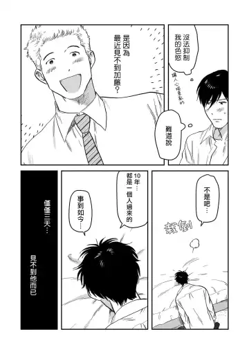 [Nitako] Kouhai no Oppai ga Suki Sugiru | 我太喜欢后辈的奶子了 Fhentai - Page 89