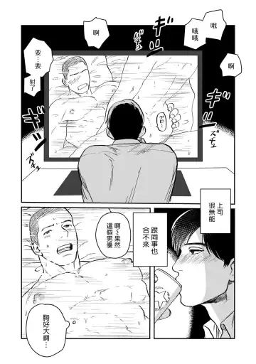 [Nitako] Kouhai no Oppai ga Suki Sugiru | 我太喜欢后辈的奶子了 Fhentai - Page 9