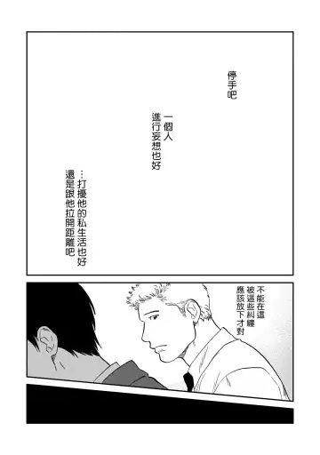 [Nitako] Kouhai no Oppai ga Suki Sugiru | 我太喜欢后辈的奶子了 Fhentai - Page 98