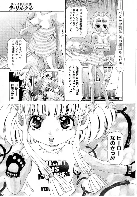 [Kakinomoto Utamaro] Child Tenshi La Rirukuru Fhentai - Page 108