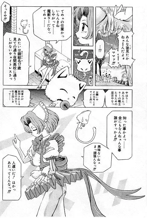 [Kakinomoto Utamaro] Child Tenshi La Rirukuru Fhentai - Page 46