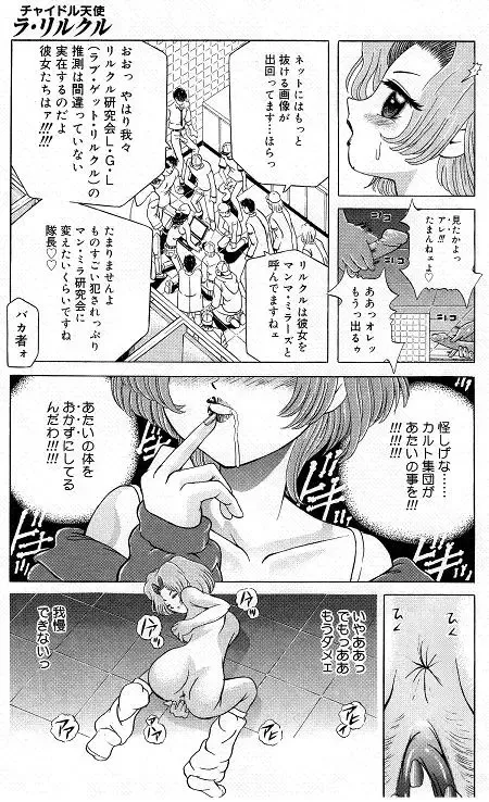 [Kakinomoto Utamaro] Child Tenshi La Rirukuru Fhentai - Page 72