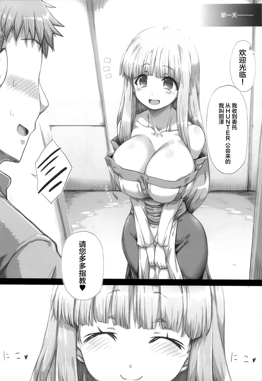 [Tokyo] Ore no Yome-san ni Natte! 500000G Fhentai - Page 5