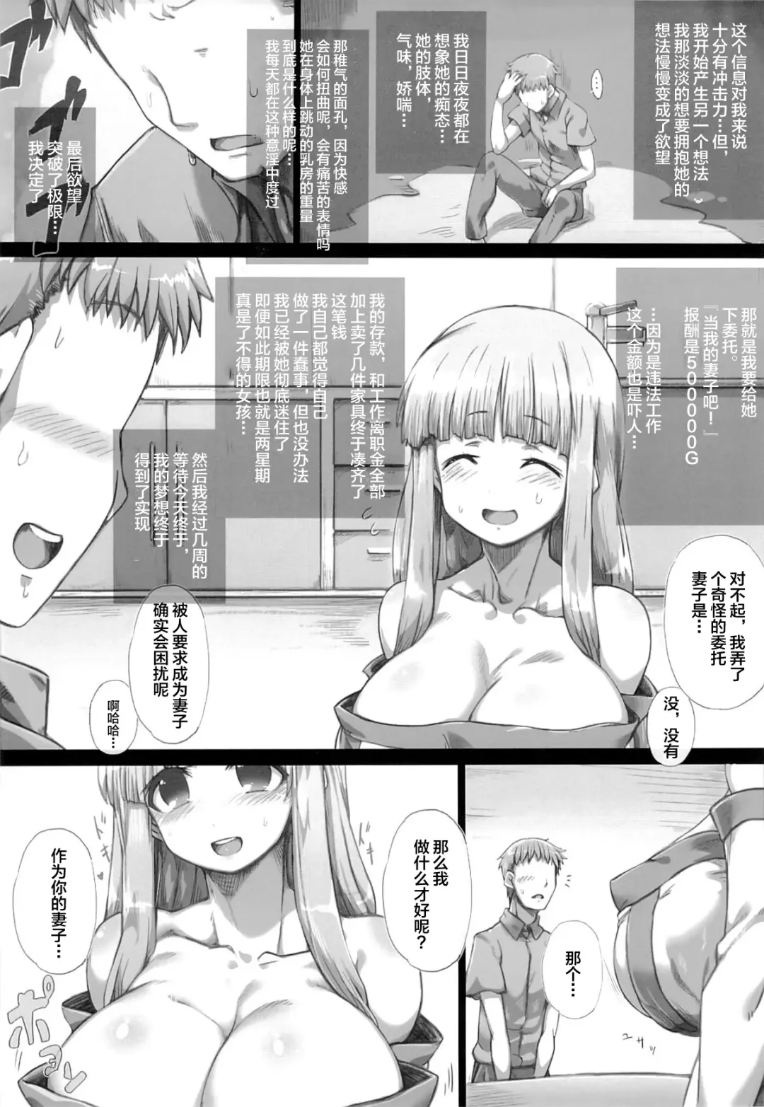 [Tokyo] Ore no Yome-san ni Natte! 500000G Fhentai - Page 8