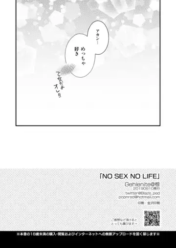 [Ryo] NO SEX NO LIFE Fhentai - Page 25