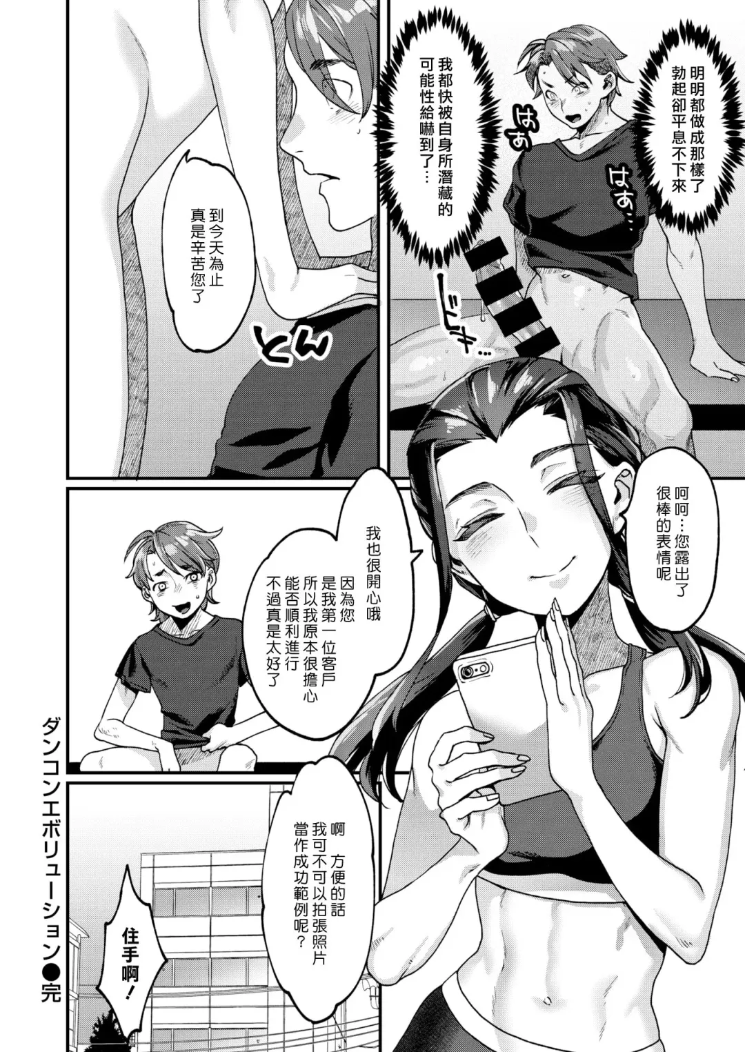 [Rokkotsu] Dankon Evolution | 陽具大進化 Fhentai - Page 16