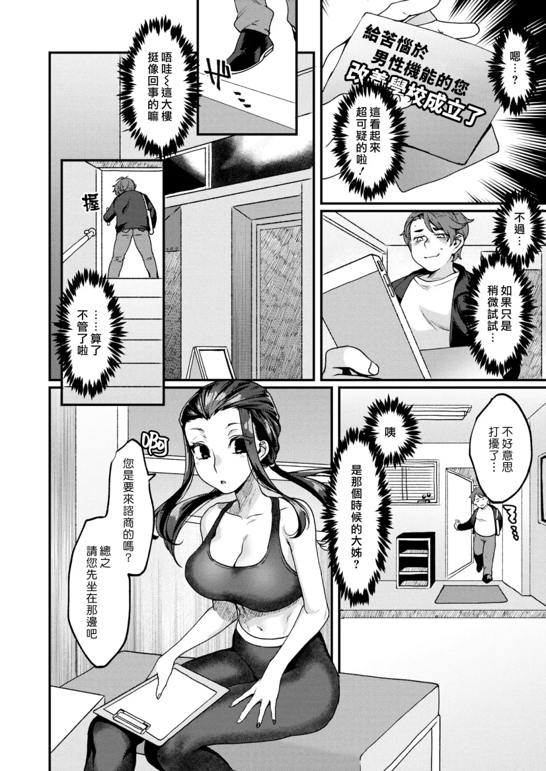 [Rokkotsu] Dankon Evolution | 陽具大進化 Fhentai - Page 2
