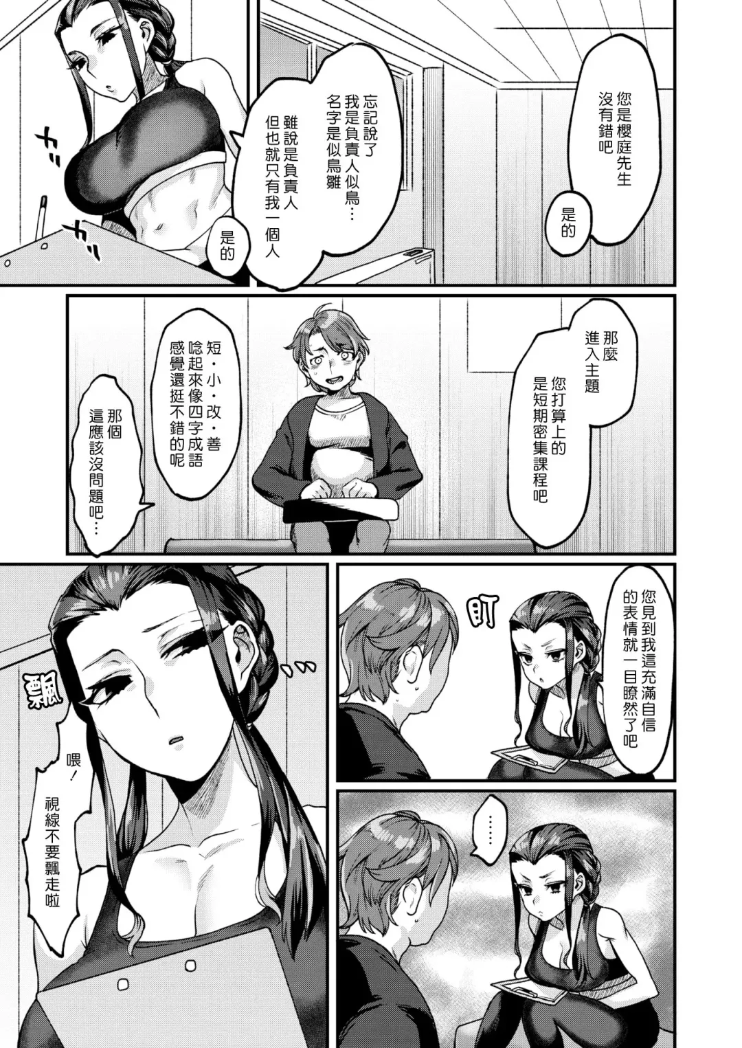 [Rokkotsu] Dankon Evolution | 陽具大進化 Fhentai - Page 3