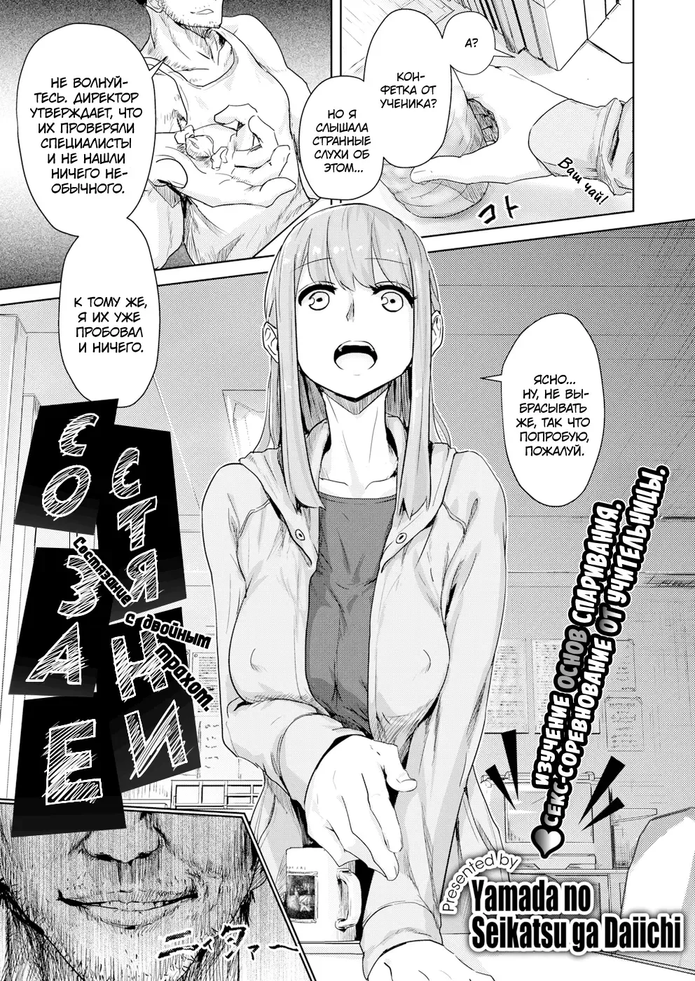 [Yamada No Seikatu Ga Daiichi] Scrum | Состязание (uncensored) Fhentai - Page 1