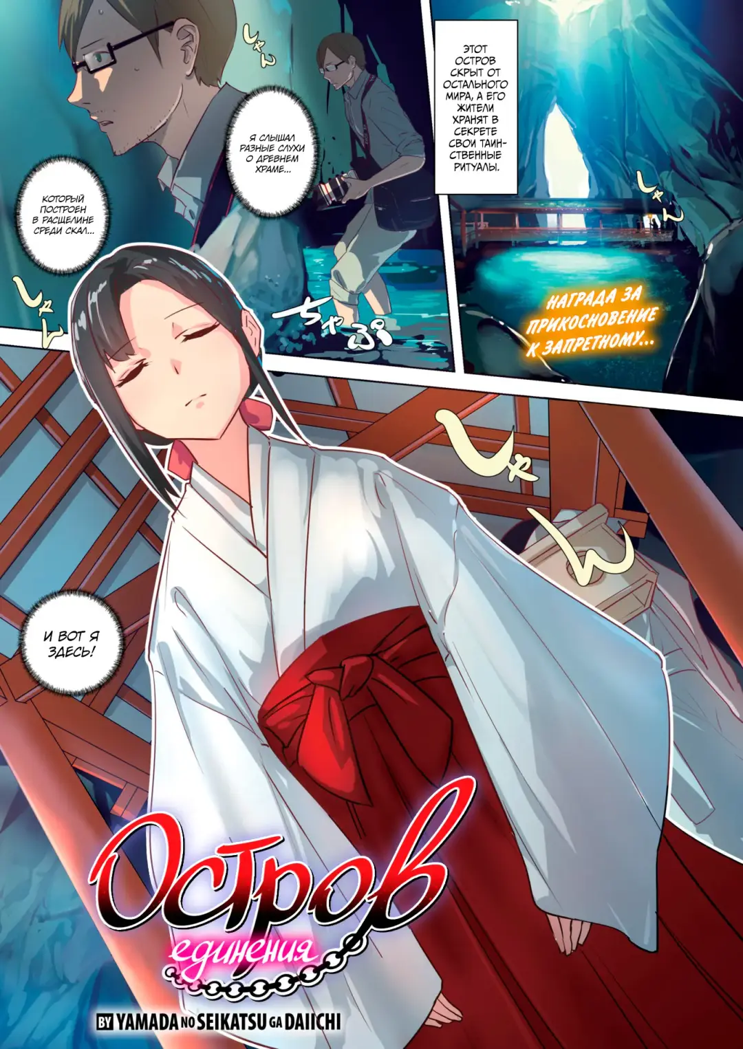 [Yamada No Seikatu Ga Daiichi] Touketsu Matsuri | Остров единения (uncensored) Fhentai - Page 1