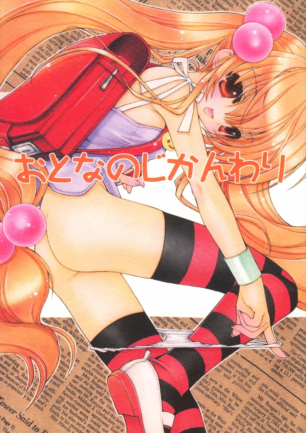 [Utatane Hiroyuki] Otona no Jikanwari Fhentai - Page 1