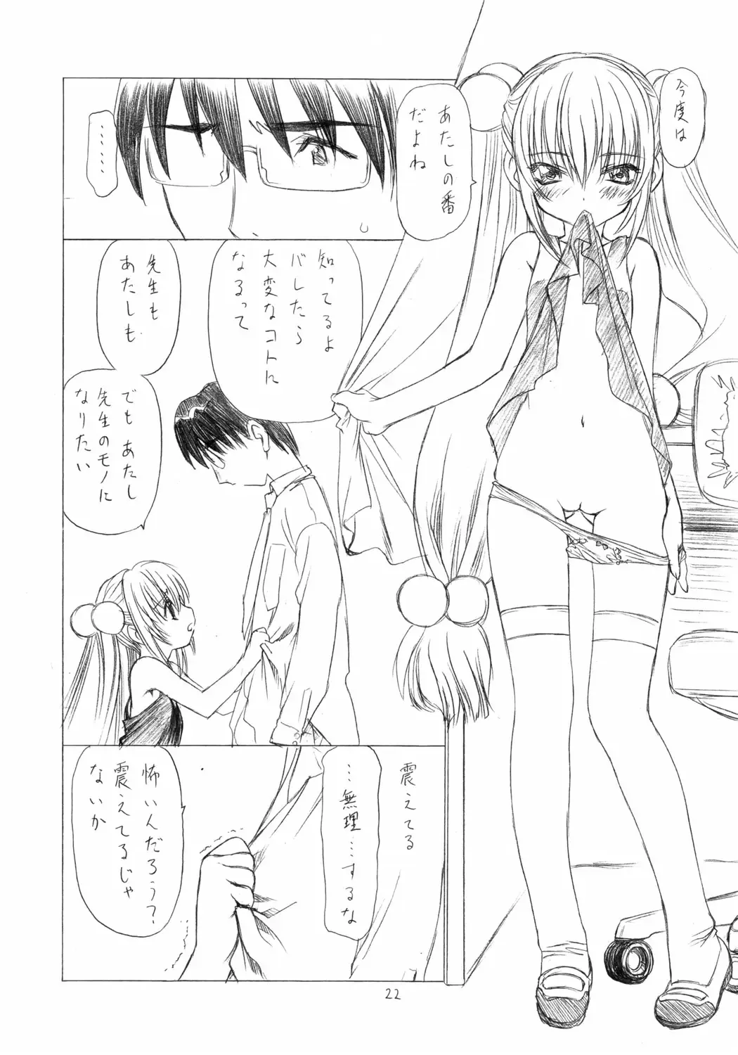 [Utatane Hiroyuki] Otona no Jikanwari Fhentai - Page 21