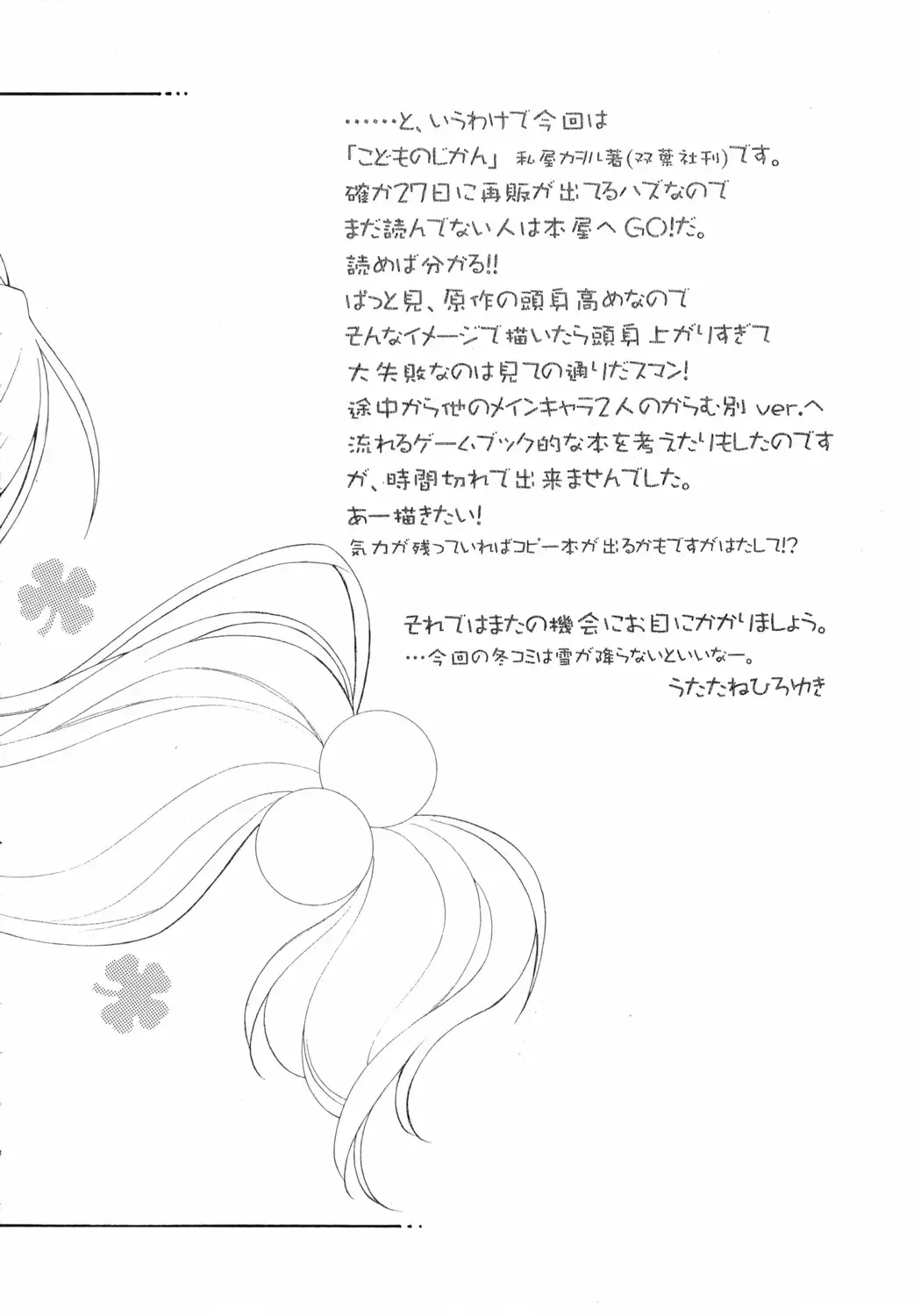 [Utatane Hiroyuki] Otona no Jikanwari Fhentai - Page 3