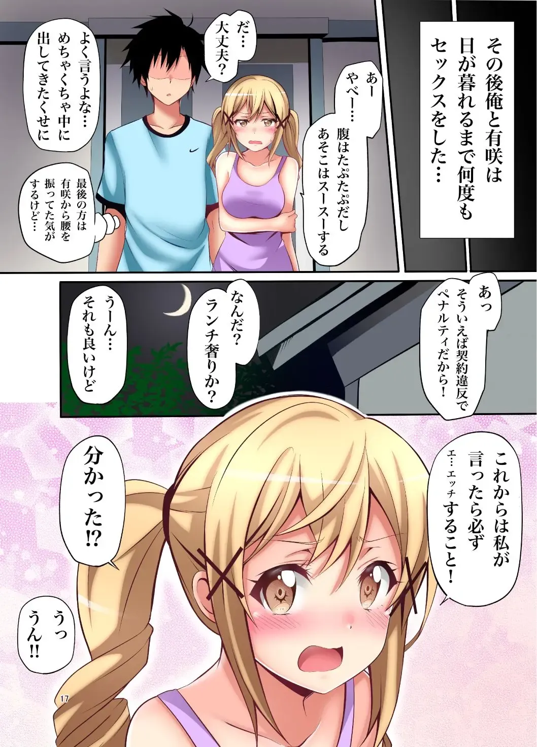 [Tina] Itatte Kenzen na Arisa Jikan Fhentai - Page 16