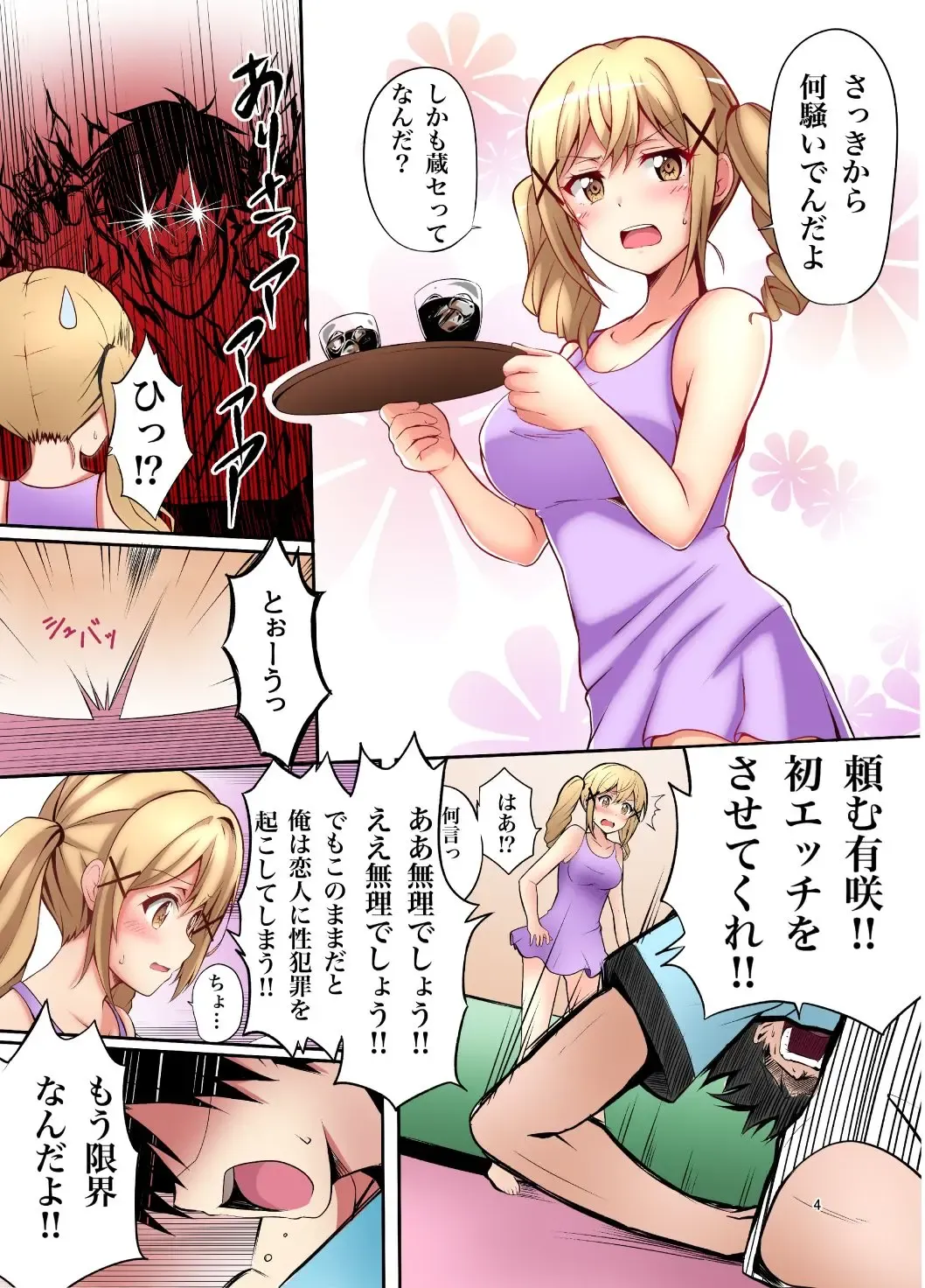 [Tina] Itatte Kenzen na Arisa Jikan Fhentai - Page 3