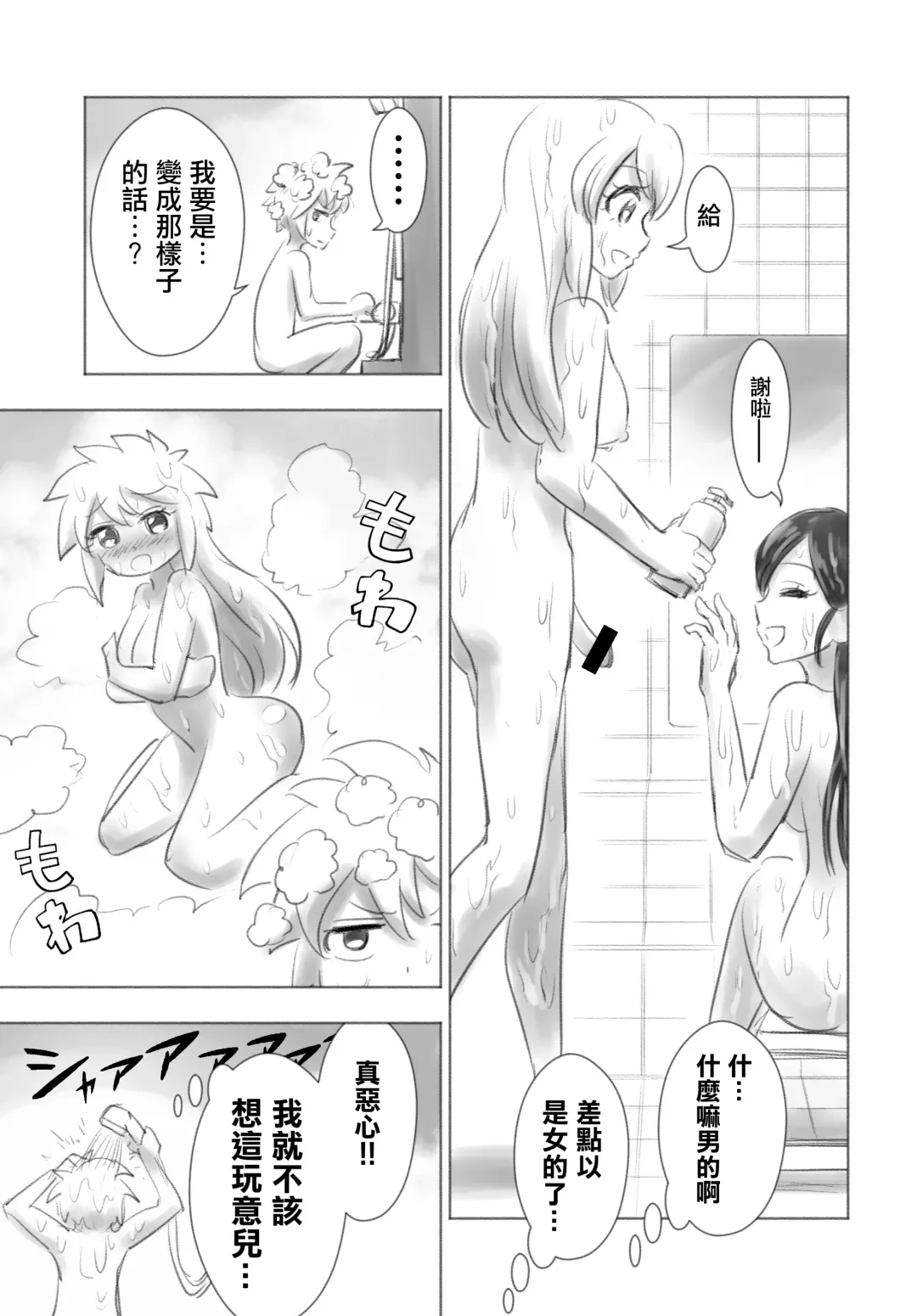 [Kana] Otonoko Josei-ka Kenkyuu Roku Sono Ichi Fhentai - Page 11