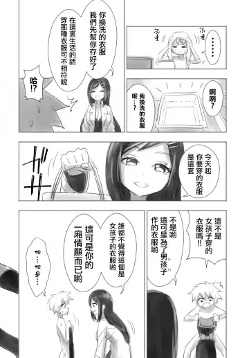 [Kana] Otonoko Josei-ka Kenkyuu Roku Sono Ichi Fhentai - Page 12