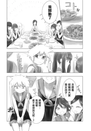 [Kana] Otonoko Josei-ka Kenkyuu Roku Sono Ichi Fhentai - Page 14