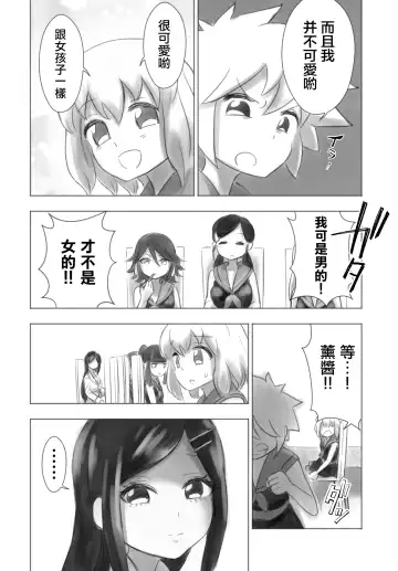 [Kana] Otonoko Josei-ka Kenkyuu Roku Sono Ichi Fhentai - Page 16