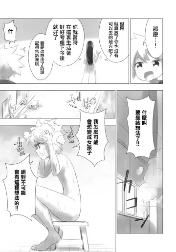 [Kana] Otonoko Josei-ka Kenkyuu Roku Sono Ichi Fhentai - Page 9