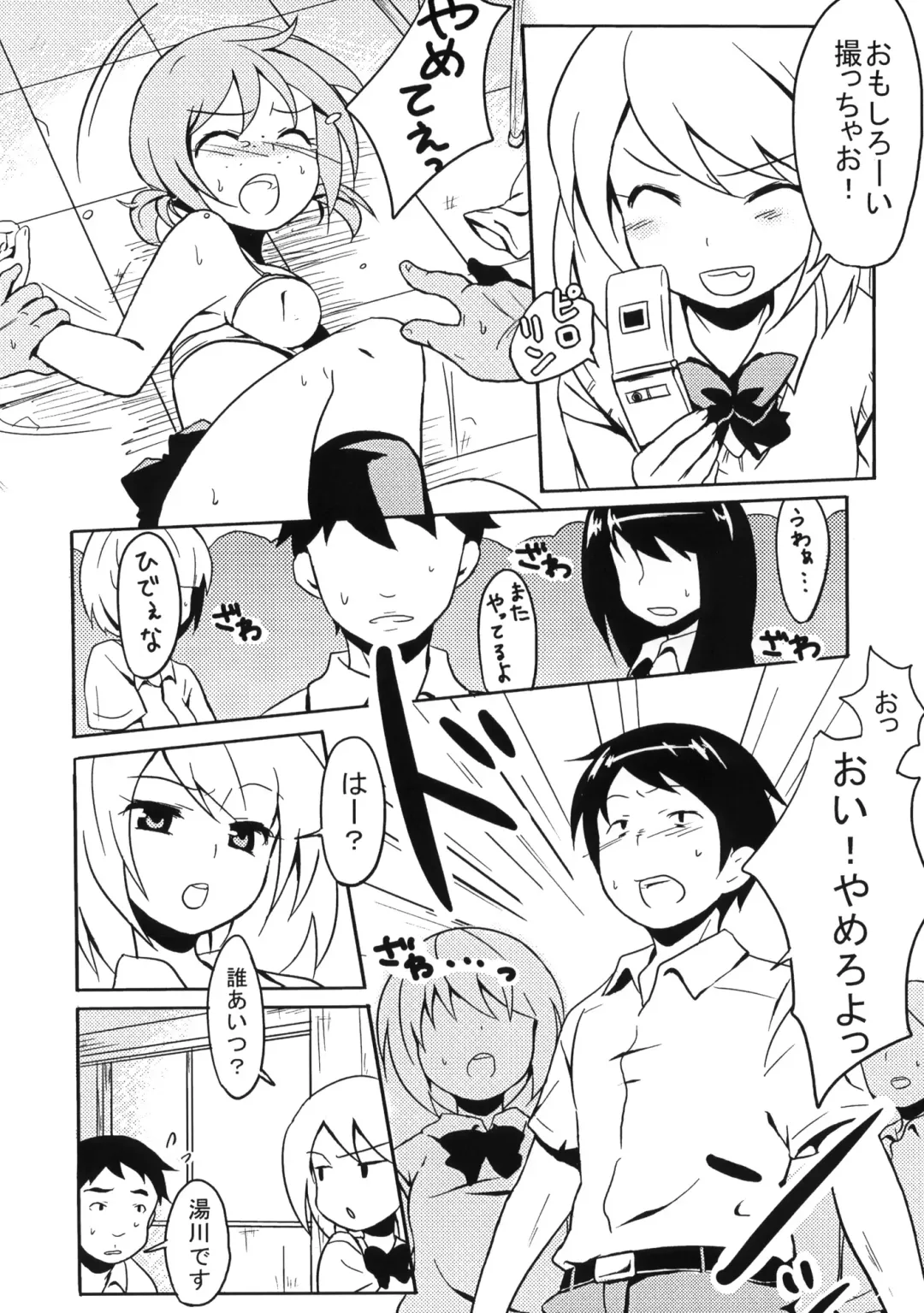 [Korita] Ijimekko vs Zenkou Seito Fhentai - Page 3