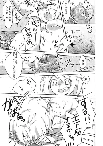 [Korita] Ijimekko vs Zenkou Seito Fhentai - Page 26