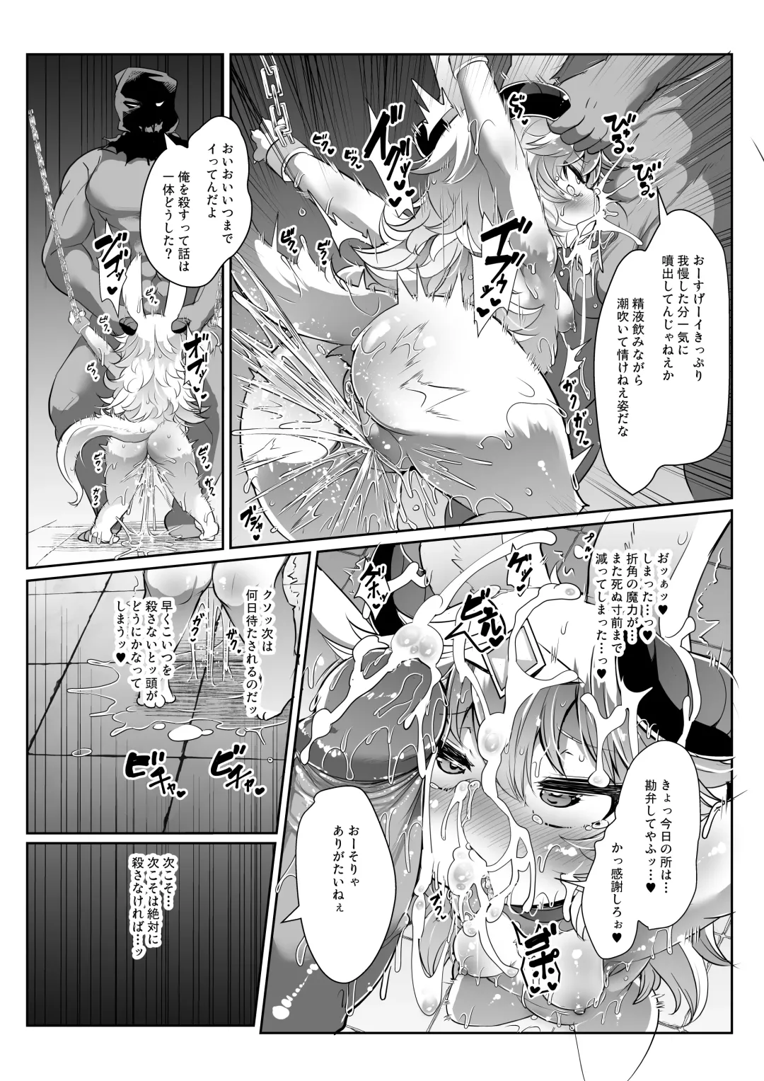 [Ro] Kemololi Maou ga Isekai Tenseisha ni Makete MobRa Sareru Wake ga Nai! (decensored) Fhentai - Page 11