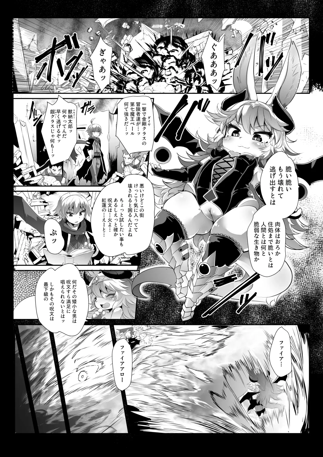 [Ro] Kemololi Maou ga Isekai Tenseisha ni Makete MobRa Sareru Wake ga Nai! (decensored) Fhentai - Page 2
