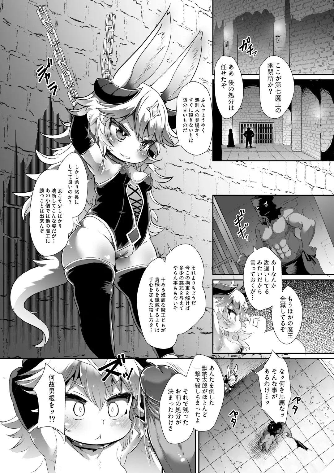 [Ro] Kemololi Maou ga Isekai Tenseisha ni Makete MobRa Sareru Wake ga Nai! (decensored) Fhentai - Page 3