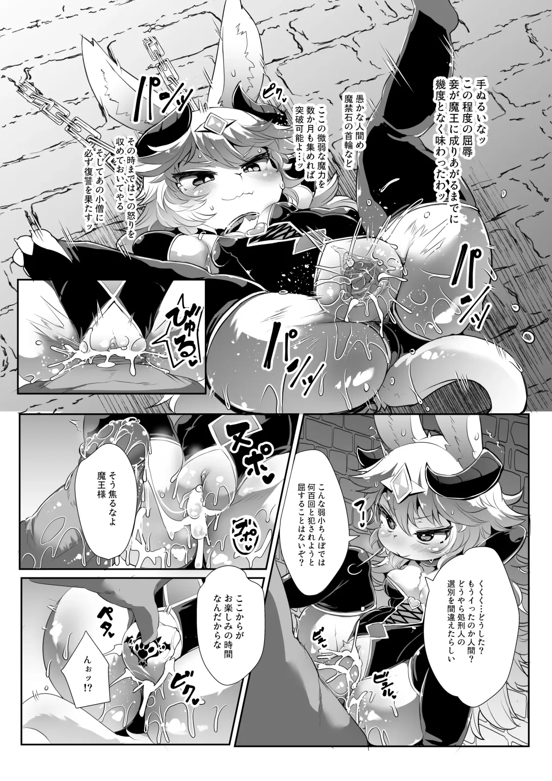 [Ro] Kemololi Maou ga Isekai Tenseisha ni Makete MobRa Sareru Wake ga Nai! (decensored) Fhentai - Page 5