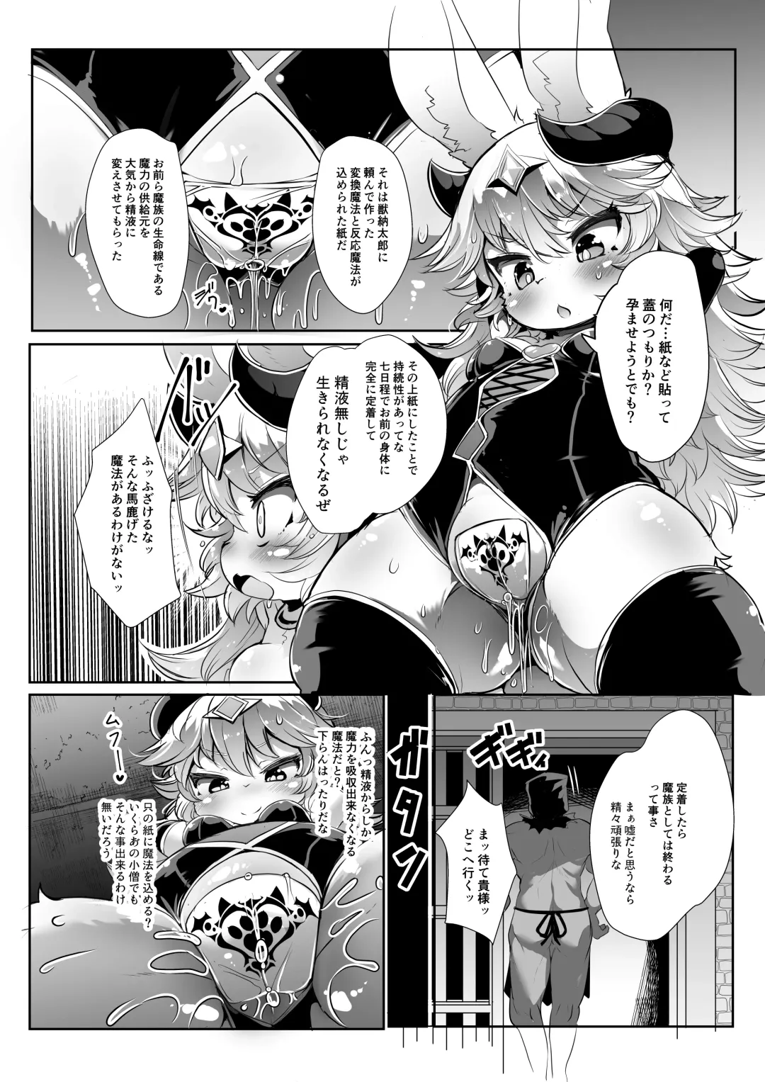 [Ro] Kemololi Maou ga Isekai Tenseisha ni Makete MobRa Sareru Wake ga Nai! (decensored) Fhentai - Page 6