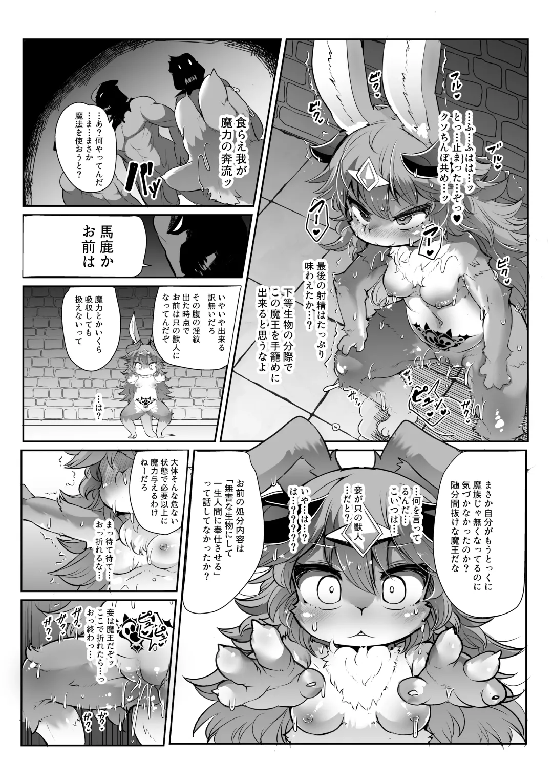 [Ro] Kemololi Maou ga Isekai Tenseisha ni Makete MobRa Sareru Wake ga Nai! (decensored) Fhentai - Page 15