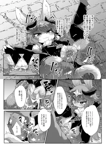[Ro] Kemololi Maou ga Isekai Tenseisha ni Makete MobRa Sareru Wake ga Nai! (decensored) Fhentai - Page 5
