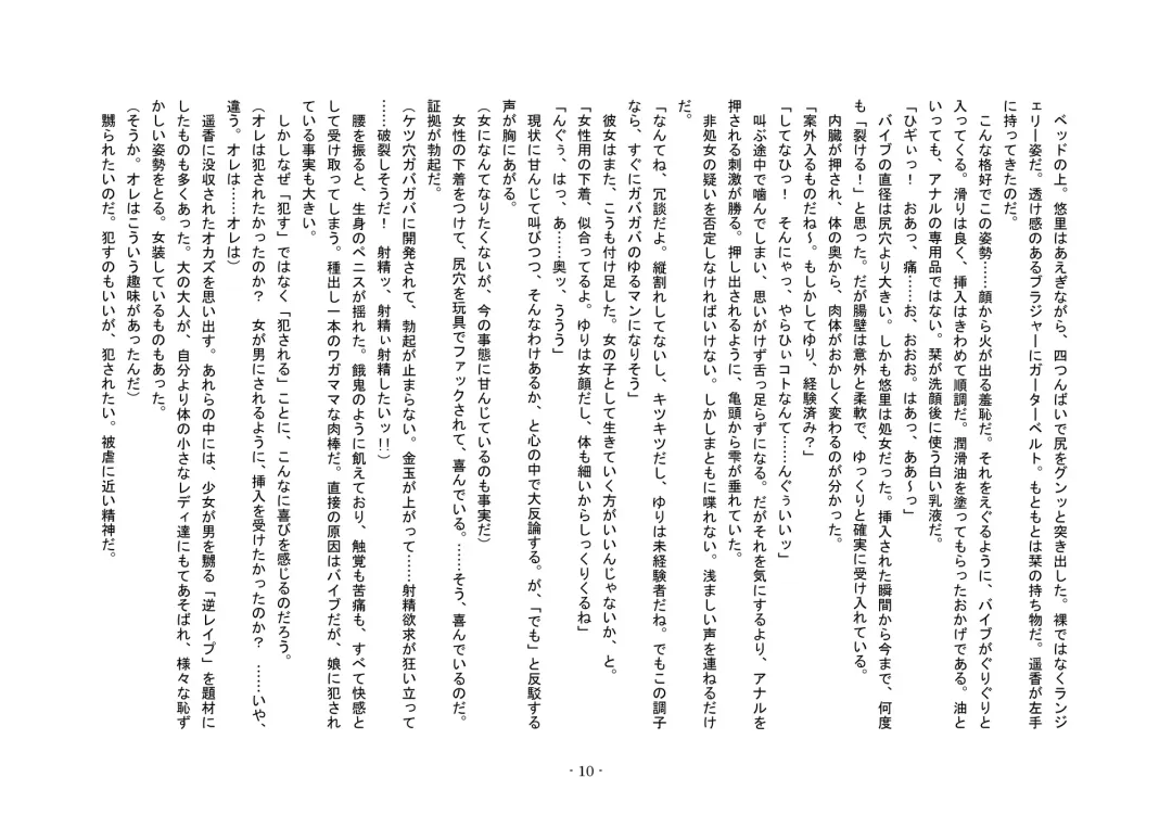 Tousaku no Ie ～Musume No Josou Omocha Ni Natta Otto To Musume No Yuujin Ni Netorareta Tsuma～ Fhentai - Page 10