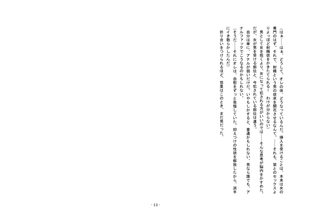 Tousaku no Ie ～Musume No Josou Omocha Ni Natta Otto To Musume No Yuujin Ni Netorareta Tsuma～ Fhentai - Page 13