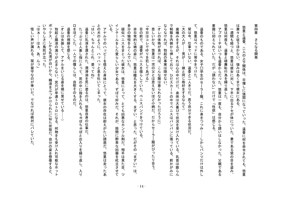 Tousaku no Ie ～Musume No Josou Omocha Ni Natta Otto To Musume No Yuujin Ni Netorareta Tsuma～ Fhentai - Page 14