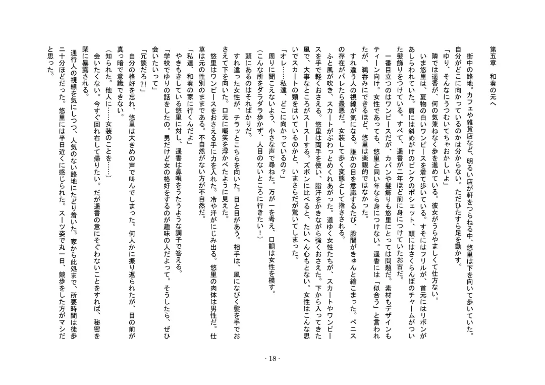 Tousaku no Ie ～Musume No Josou Omocha Ni Natta Otto To Musume No Yuujin Ni Netorareta Tsuma～ Fhentai - Page 18