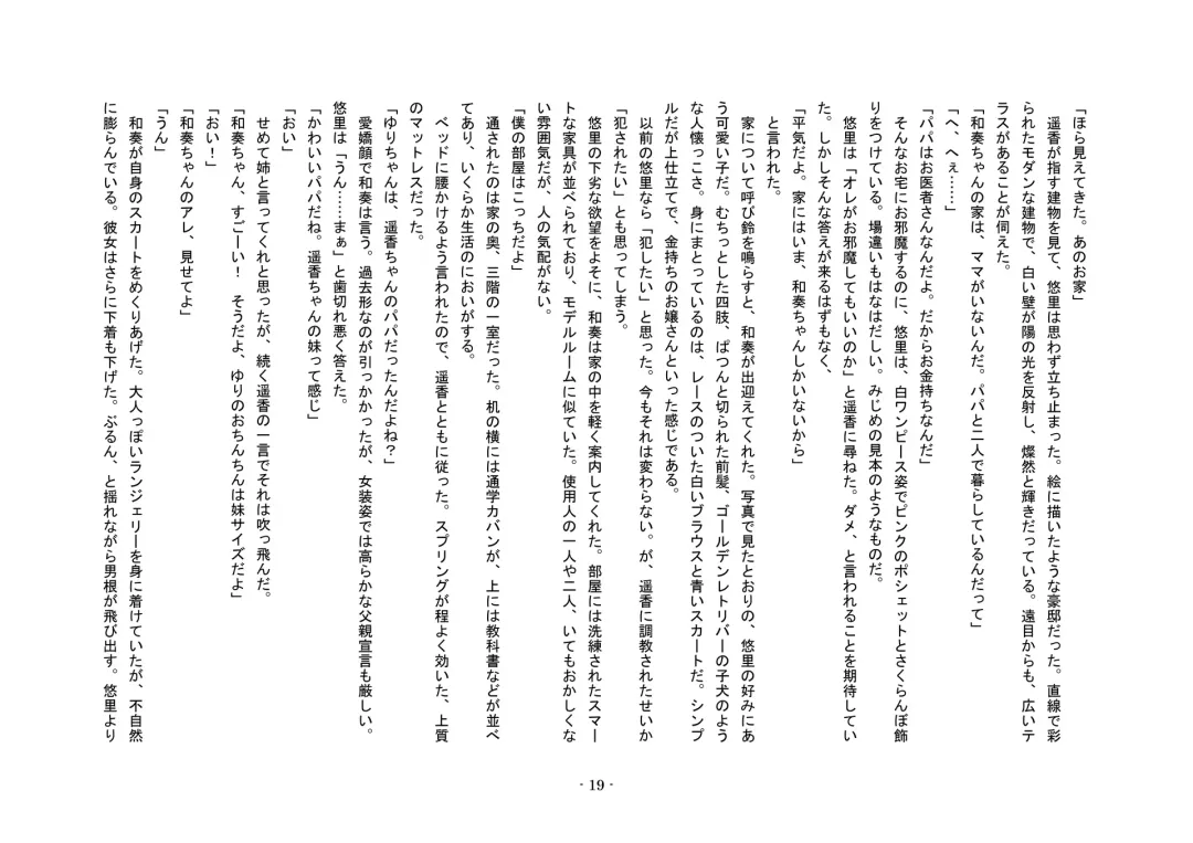 Tousaku no Ie ～Musume No Josou Omocha Ni Natta Otto To Musume No Yuujin Ni Netorareta Tsuma～ Fhentai - Page 19