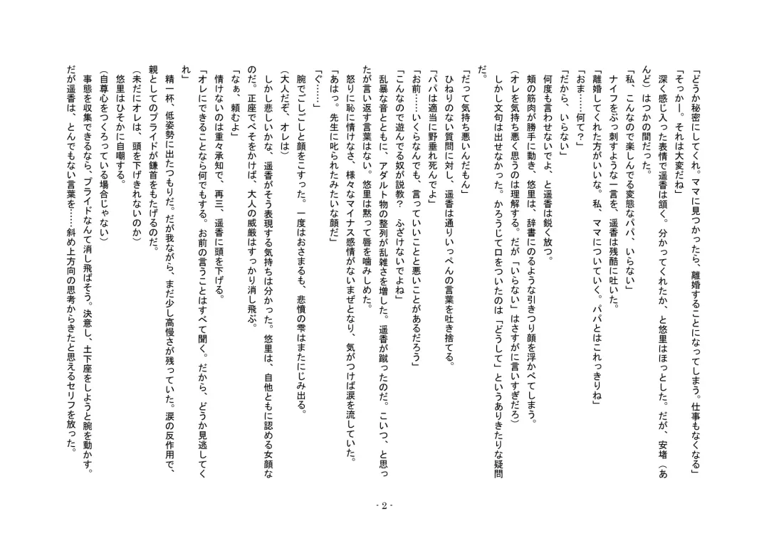 Tousaku no Ie ～Musume No Josou Omocha Ni Natta Otto To Musume No Yuujin Ni Netorareta Tsuma～ Fhentai - Page 2