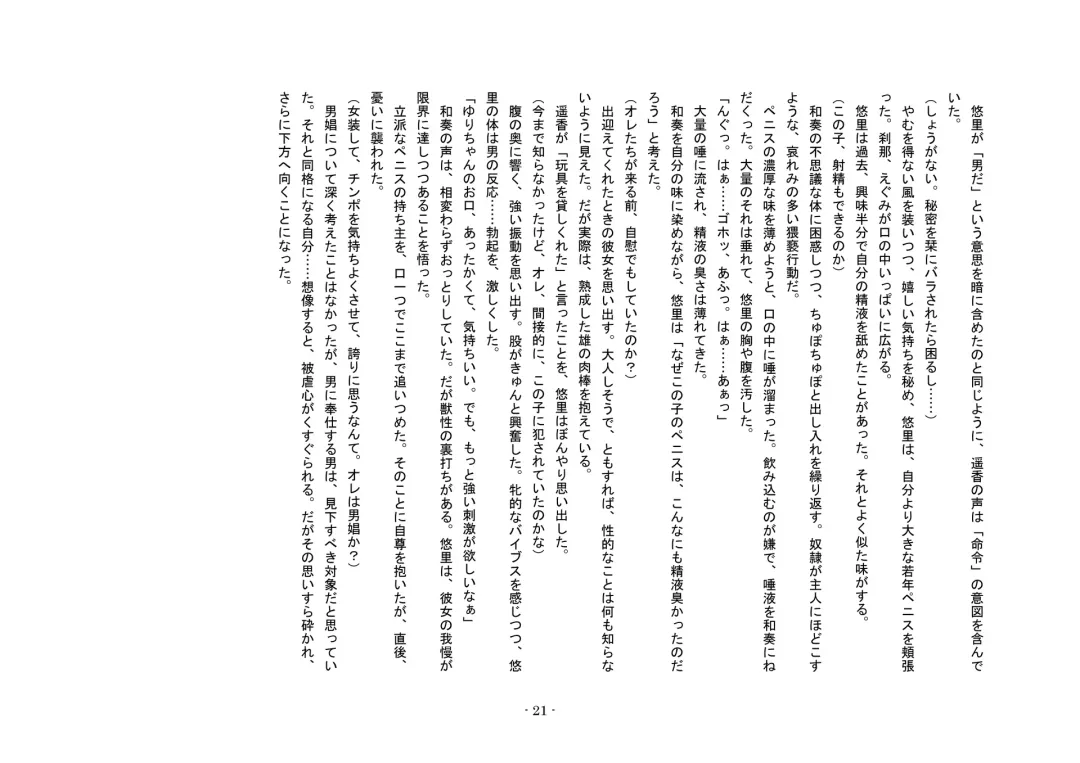 Tousaku no Ie ～Musume No Josou Omocha Ni Natta Otto To Musume No Yuujin Ni Netorareta Tsuma～ Fhentai - Page 21