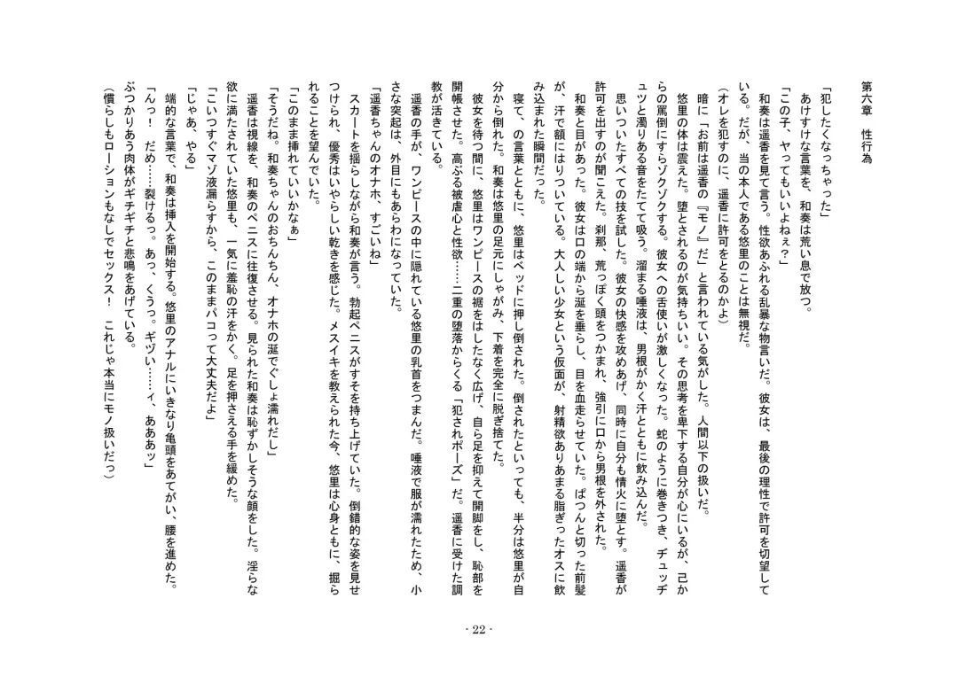 Tousaku no Ie ～Musume No Josou Omocha Ni Natta Otto To Musume No Yuujin Ni Netorareta Tsuma～ Fhentai - Page 22