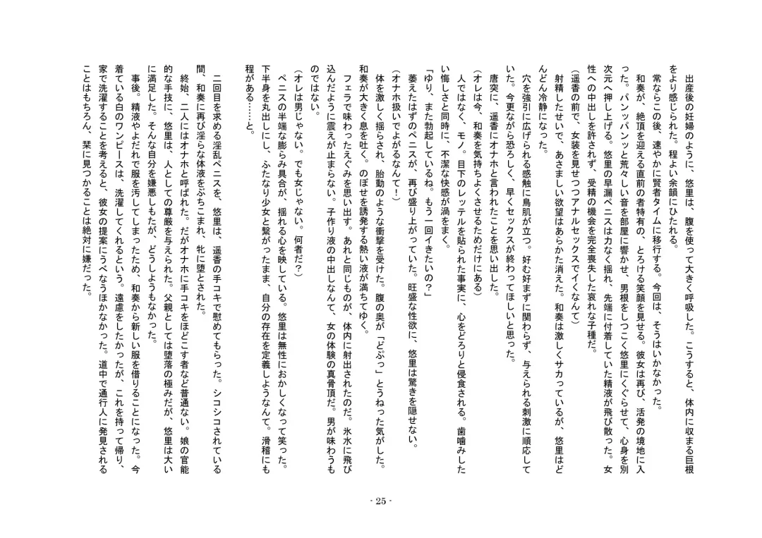 Tousaku no Ie ～Musume No Josou Omocha Ni Natta Otto To Musume No Yuujin Ni Netorareta Tsuma～ Fhentai - Page 25