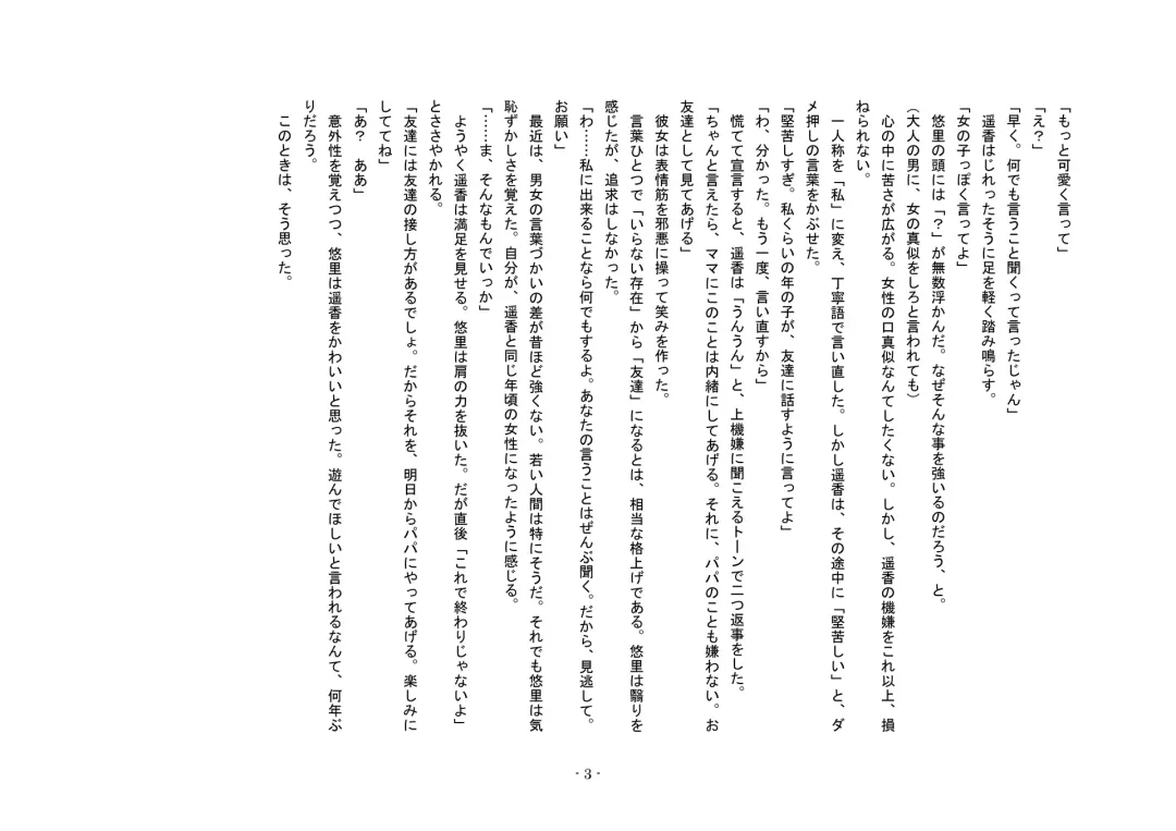 Tousaku no Ie ～Musume No Josou Omocha Ni Natta Otto To Musume No Yuujin Ni Netorareta Tsuma～ Fhentai - Page 3