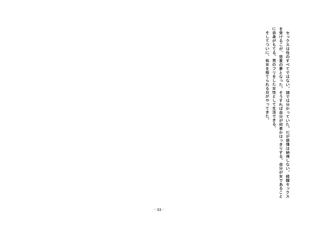 Tousaku no Ie ～Musume No Josou Omocha Ni Natta Otto To Musume No Yuujin Ni Netorareta Tsuma～ Fhentai - Page 33