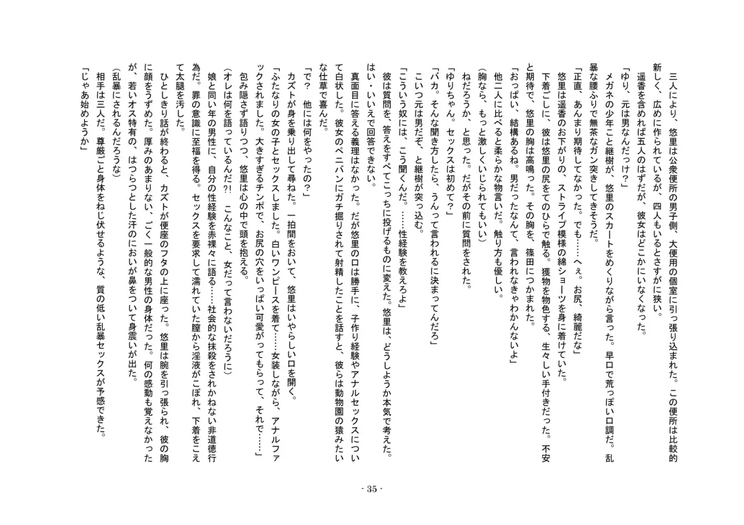 Tousaku no Ie ～Musume No Josou Omocha Ni Natta Otto To Musume No Yuujin Ni Netorareta Tsuma～ Fhentai - Page 35