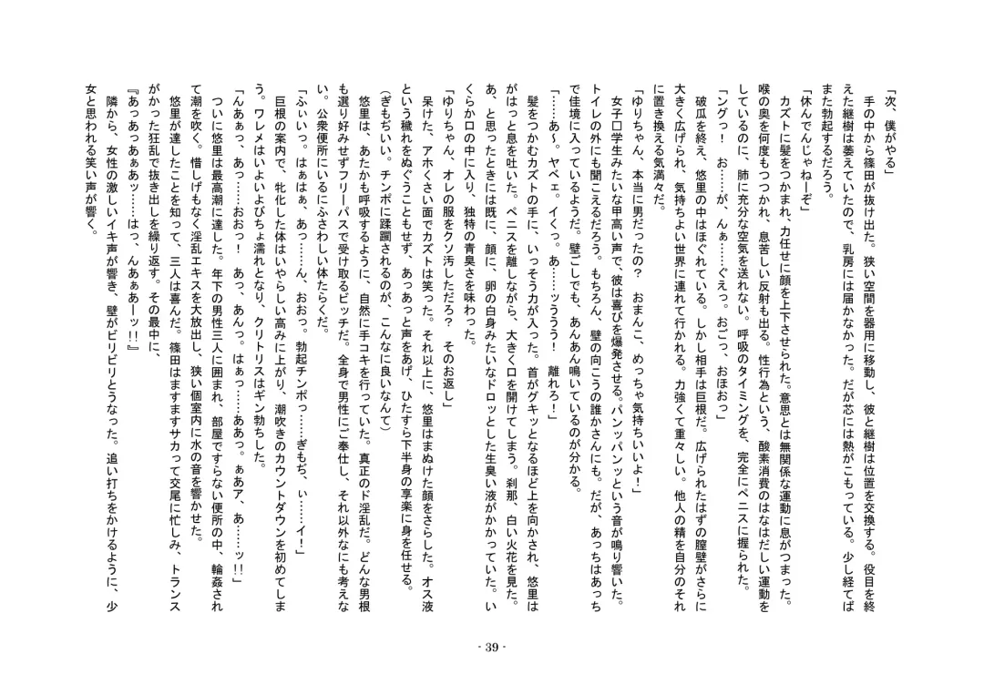 Tousaku no Ie ～Musume No Josou Omocha Ni Natta Otto To Musume No Yuujin Ni Netorareta Tsuma～ Fhentai - Page 39