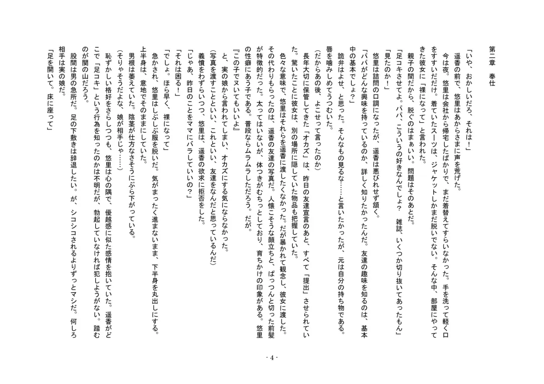 Tousaku no Ie ～Musume No Josou Omocha Ni Natta Otto To Musume No Yuujin Ni Netorareta Tsuma～ Fhentai - Page 4