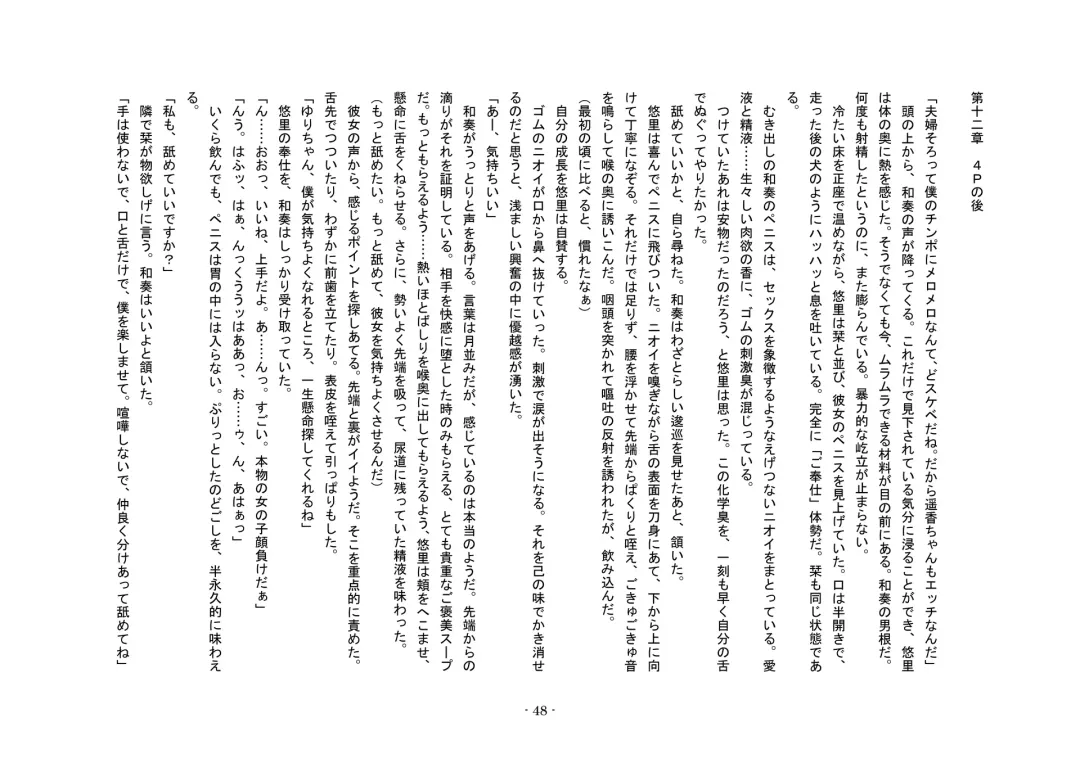 Tousaku no Ie ～Musume No Josou Omocha Ni Natta Otto To Musume No Yuujin Ni Netorareta Tsuma～ Fhentai - Page 48