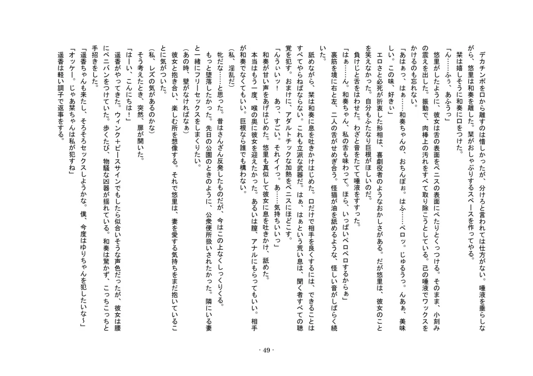 Tousaku no Ie ～Musume No Josou Omocha Ni Natta Otto To Musume No Yuujin Ni Netorareta Tsuma～ Fhentai - Page 49